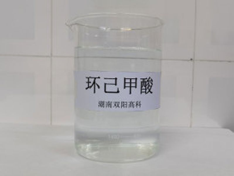 環(huán)己甲酸