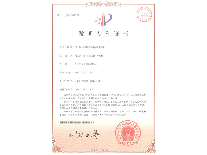 發明專利證書