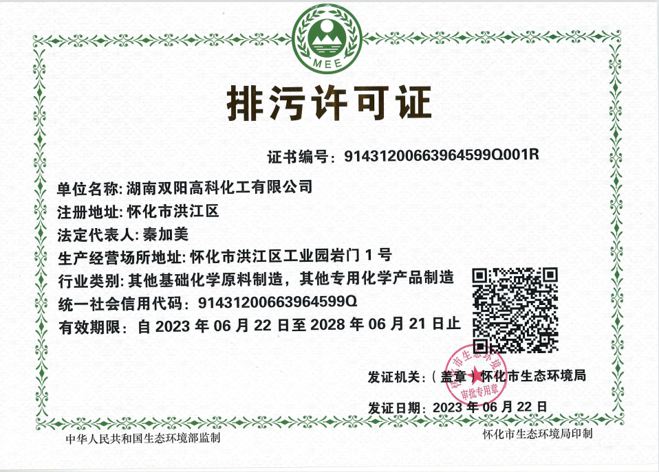 排污許可證